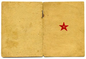 Военный билет+красноармейская книжка+вкладная книжка