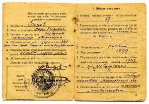 Военный билет+красноармейская книжка+вкладная книжка