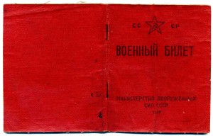 Военный билет+красноармейская книжка+вкладная книжка