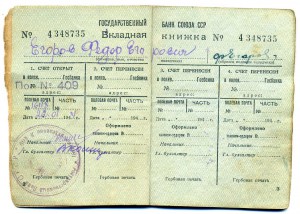 Военный билет+красноармейская книжка+вкладная книжка