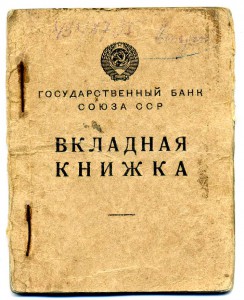 Военный билет+красноармейская книжка+вкладная книжка