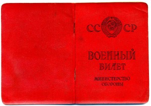 Военный билет участника ВОв