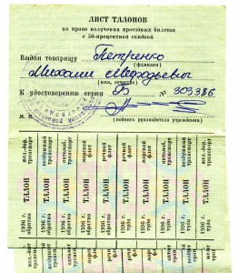 Военный билет участника ВОв