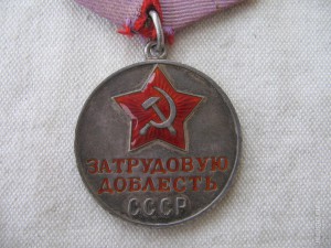 За трудовую доблесть №51501 на спец. доке.