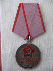 За трудовую доблесть №51501 на спец. доке.