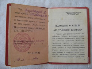 За трудовую доблесть №51501 на спец. доке.