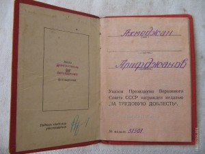 За трудовую доблесть №51501 на спец. доке.