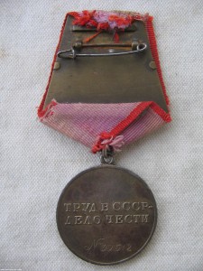 За трудовую доблесть №30512 на спец. доке.