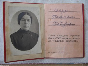 За трудовую доблесть №30512 на спец. доке.