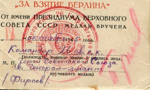 Берлин подпись ГСС генерал-лейтенант Фирсов