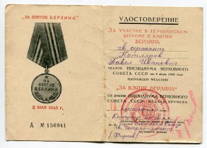 Берлин подпись ГСС генерал-лейтенант Фирсов