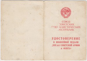 30 лет СА и ВМФ.Выдан МГБ Литовской ССР.