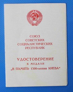 1500 лет Киеву.4шт