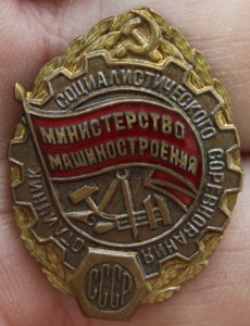 ОСС мин.машиностроения