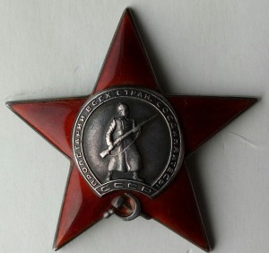 Орден Красная звезда пятка № 126402