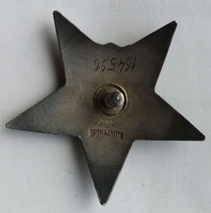 Орден Красная звезда пятка № 164596.