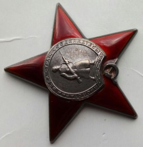 Орден Красная звезда пятка № 121785.