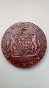 Подлинность 10 копеек 1766 года. Сибирь.