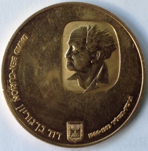 Монета Израиля,золото 1974 г на годовщину смерти Бен-Гуриона