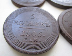 Кольцевые Пятаки 1802-1806 ЕМ
