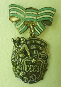 Мат. Слава 3 степ. Bыпуклый шрифт