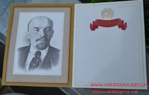 Грамота с фотографией Ленина, незаполненная. СССР