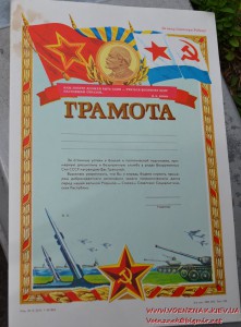 Грамота Вооруженных сил СССР, незаполненная