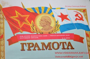 Грамота Вооруженных сил СССР, незаполненная