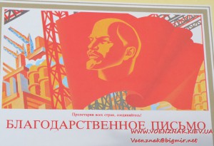 Благодарственное письмо, СССР