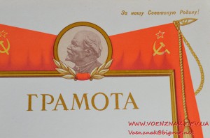 Грамота воин-спортсмен І . СССР