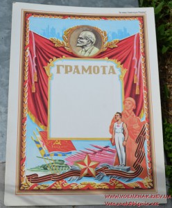 Грамота СССР, незаполненная