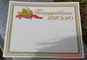 Благодарственное письмо , незаполненное, 1988 год, СССР