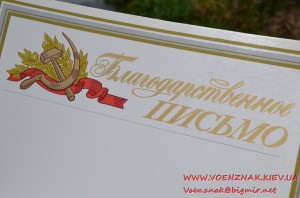 Благодарственное письмо , незаполненное, 1988 год, СССР