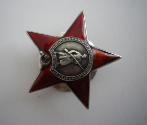 Красная звезда - 21*** (на лётчика ) - ПРИЯТНАЯ !!!