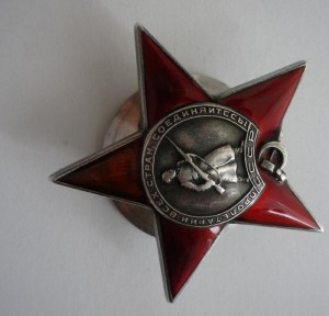 Красная звезда - 21*** (на лётчика ) - ПРИЯТНАЯ !!!