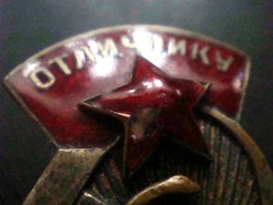 Отличник Здравоохранения,N 8888-Эма