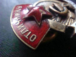 Отличник Здравоохранения,N 8888-Эма