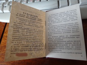 "За отличную службу по ООП" верховный совет БССР  - нечастый