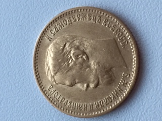 5 рублей 1898 и 1901 годов
