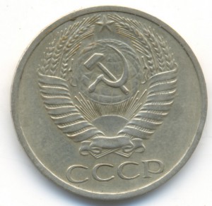 50 копеек 1970