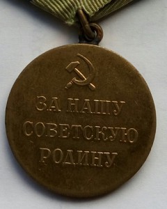 Медаль За оборону Севастополя,безбортовая.