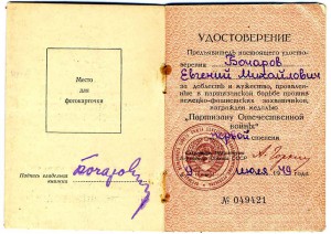 На одного-док к партизану и инд. удост к БЗ 59885 (июнь 44)