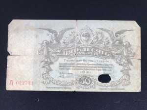 Одесса, 50 рублей 1918