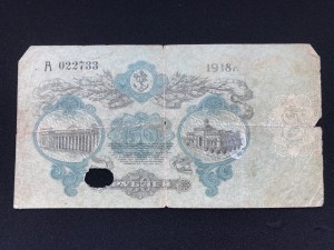 Одесса, 50 рублей 1918
