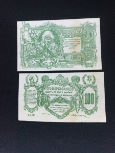 100 карбованцев 1918 Деньги подполья