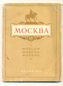 набор открыток МОСКВА 1956г