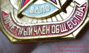 Знак нагрудный "Почетный член общества" с удостоверением