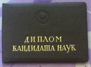 Архив документов Доктора наук!!!