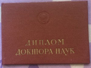 Архив документов Доктора наук!!!