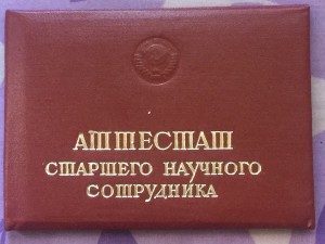 Архив документов Доктора наук!!!